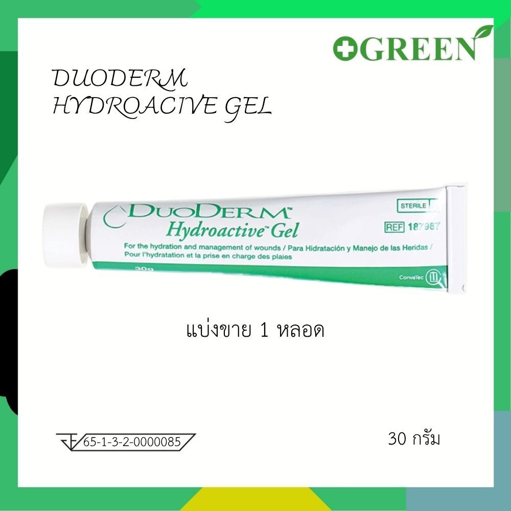 ( แบ่งขาย 1 ชิ้น ) DUODERM GEL ดูโอเดิร์ม ไฮโดรแอคทีฟ เจลแผลกดทับ ขนาด 15 g. / 30 g.
