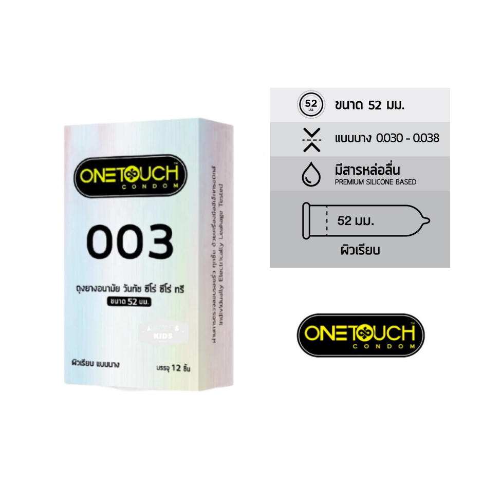 [ของแท้] ถุงยางอนามัย วันทัช OneTouch 003 Onetouch ขนาด  52mm บรรจุ 12 ชิ้น