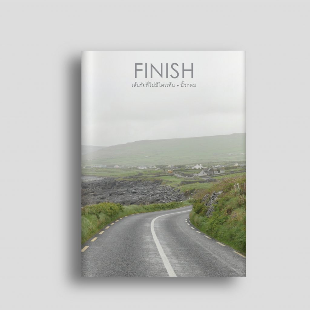 (นิ้วกลม) FINISH  รวมถ้อยคำคัดสรรจากหนังสือ “Homo Finishers”