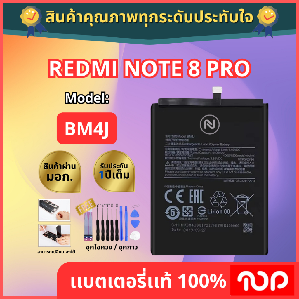 แบตเตอรึ่ รุ่น Redmi BM4J