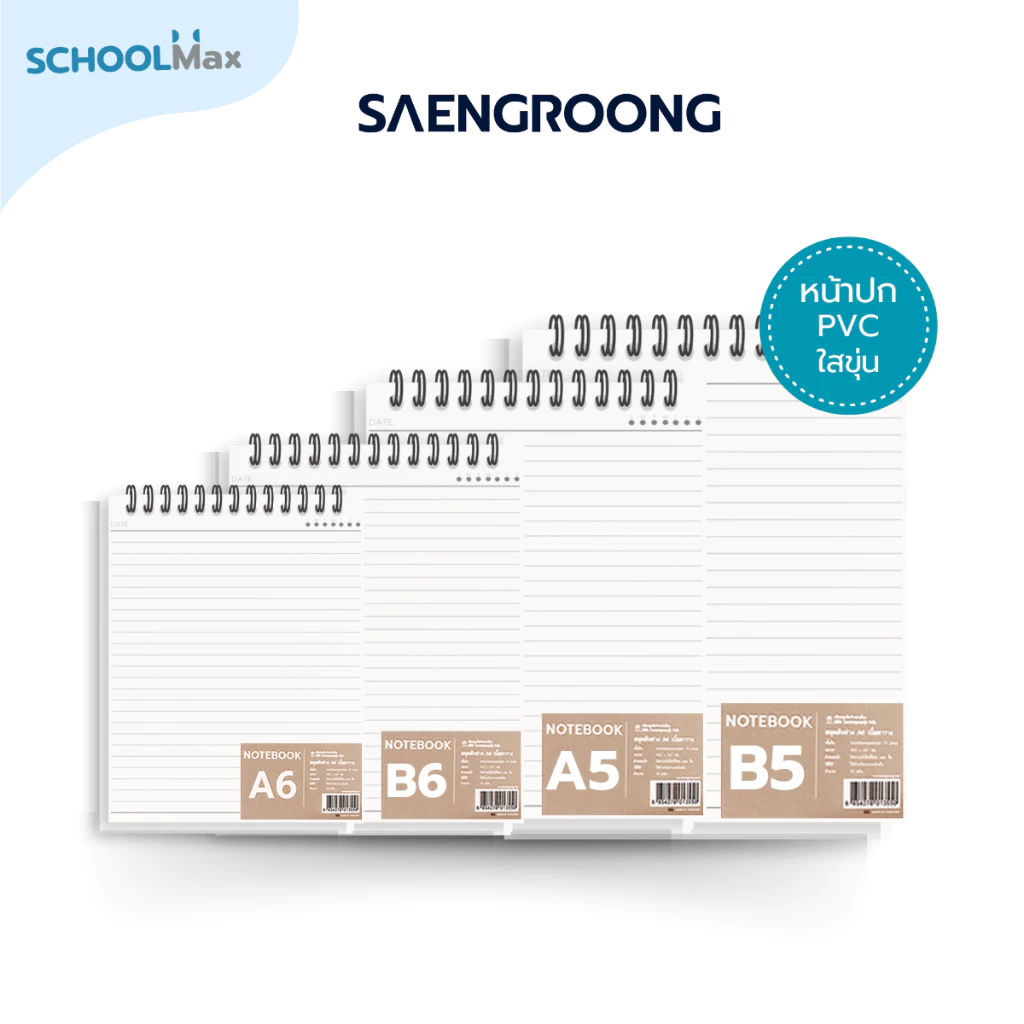 Saengroong สมุดโน๊ตสันห่วงบน สมุดเปิดบน ปกใสขุ่น สมุดเปิดหัว (ขนาด A5,A6,B5,B6 ) บรรจุซองใส 1เล่ม / แพ็ค