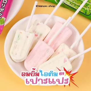 พิเศษ 3.- 💥อมยิ้ม อมยิ้มนมเป๊าะแป๊ะ ( 1ชิ้น/8กรัม ) รสนม รสผลไม้มี 3 รส ชาติ รสนม สตรอว์เบอร์รี่ แคนตาลูป เป๊าะแป๊ะในปาก