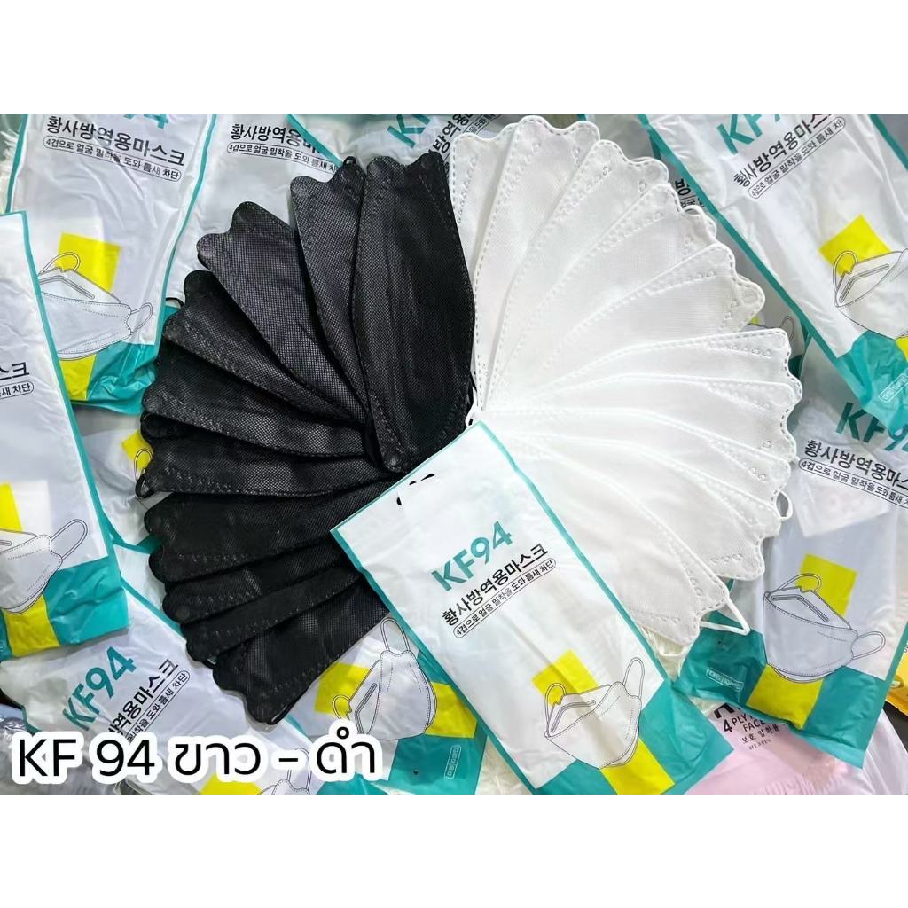 KF94แมสหน้ากากอนามัย 10แพ็คเเพ๊คละ10ชิ้นมีสองสีสินค้าพร้อมส่ง