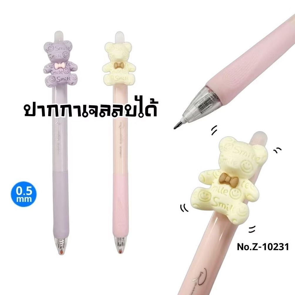 BM ปากกาเจลลบได้ แฟนซี No.Z-10231 ขนาด 0.5 มม. หมึกน้ำเงิน Fancy Erasable Pen (ราคาต่อ 1 ด้าม)