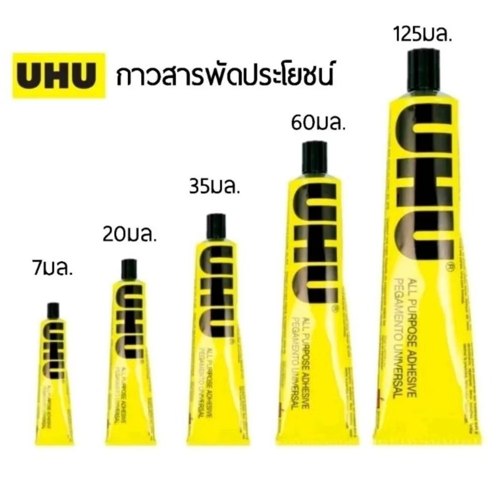 UHU กาวสารพัดประโยชน์ All Purpose Glue เนื้อกาวสีใส ขนาด 7ml., 20ml., 35ml. และ 60ml. (ราคาต่อ 1 หลอด)