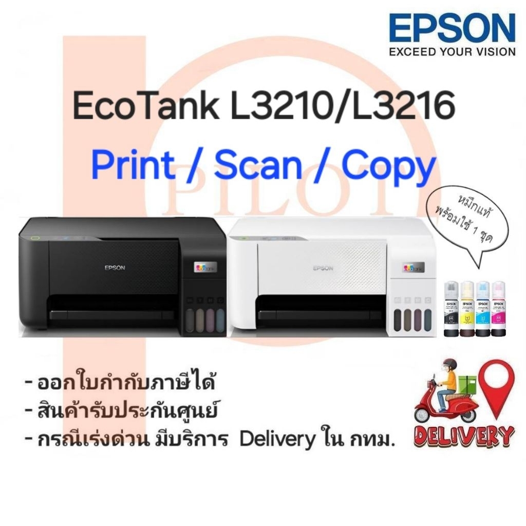 Epson EcoTank L3210 / L3216 (Print/Scan/Copy) พร้อมหมึกแท้ครบทุกสี