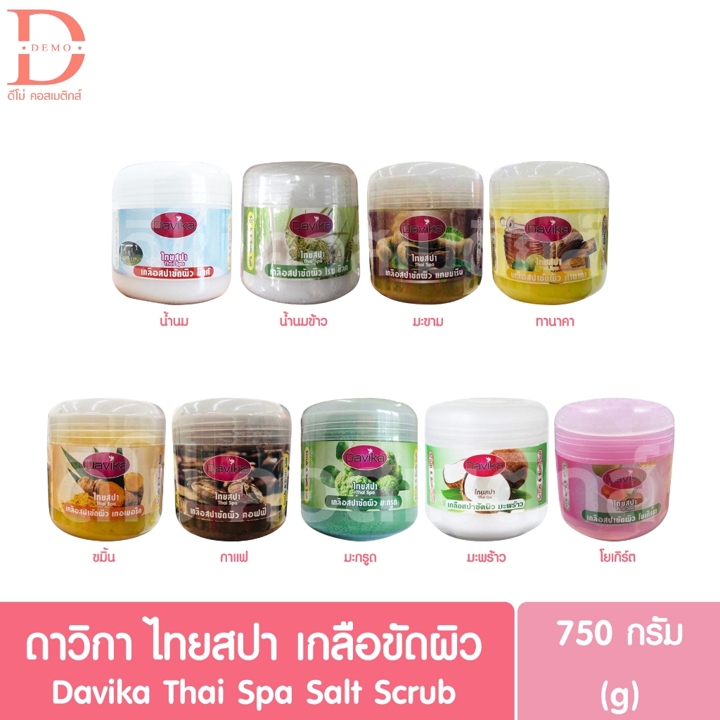 ดาวิกา ไทยสปา เกลือขัดผิว 750g. Davika Thai Spa Salt Scrub