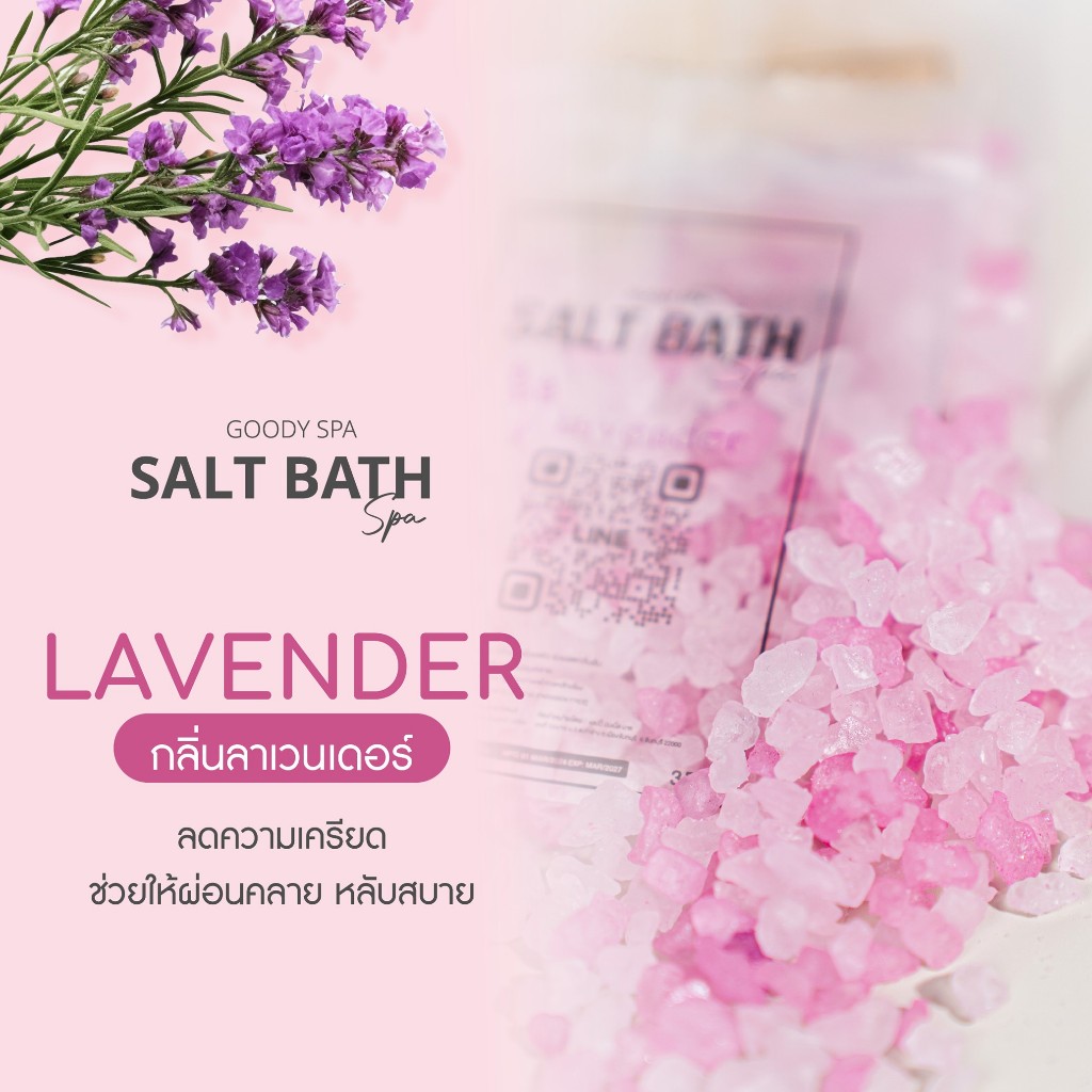 💕เกลือสปา💕 กลิ่นลาเวนเดอร์ Lavender เกลือหิมาลัย+ออสเตรเลีย