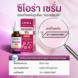 ซิโอร่า เซรั่ม 5 ขวด - CIORA SERUM Niacinamide10% - [ส่งตรงจากโรงงาน]