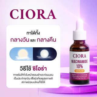 ซิโอร่า เซรั่ม 5 ขวด - CIORA SERUM Niacinamide10% - [ส่งตรงจากโรงงาน]