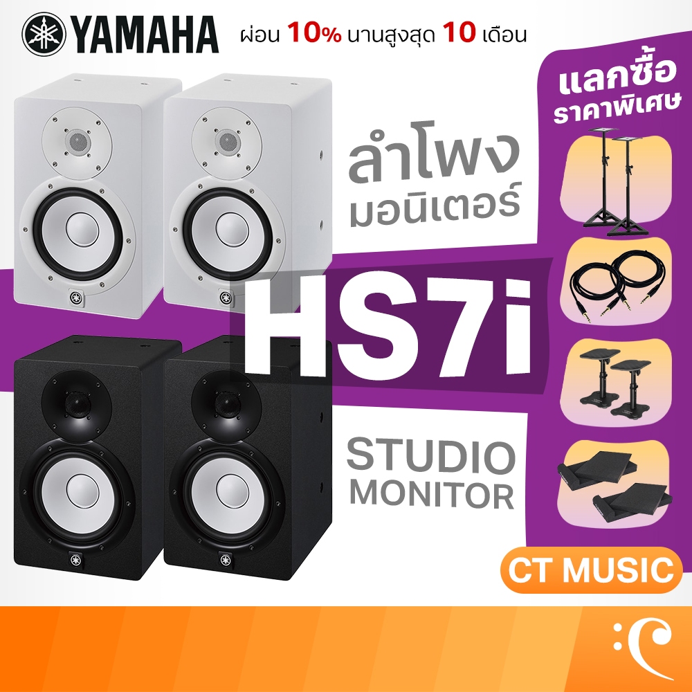 Yamaha HS7i ลำโพงมอนิเตอร์ Yamaha HS7 Studio Monitor
