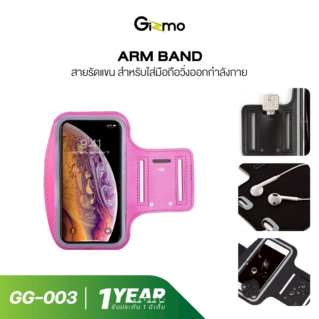 gizmo รุ่น GG-003 สายรัดแขนใส่มือถือ สายรัดแขน กระเป๋าวิ่งออกกำลังกาย Arm Band