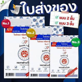 ใบส่งของ PS SUN ชนิดคาร์บอนในตัว No.1 2 3 มีให้เลือก 2ชั้น และ 3ชั้น