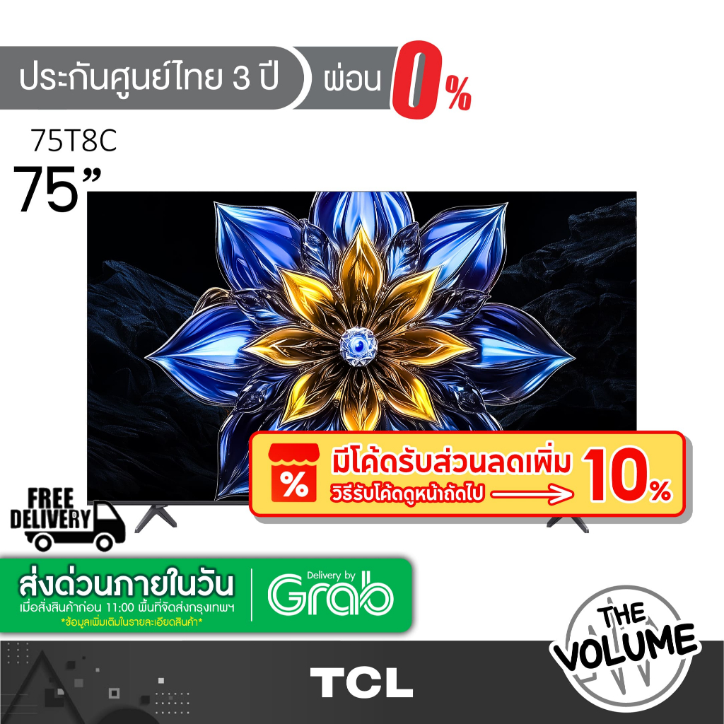 TCL รุ่น 75T8C (75") QLED TV 144 Hz Google TV | 75T8C | T8C | รุ่นปี 2025
