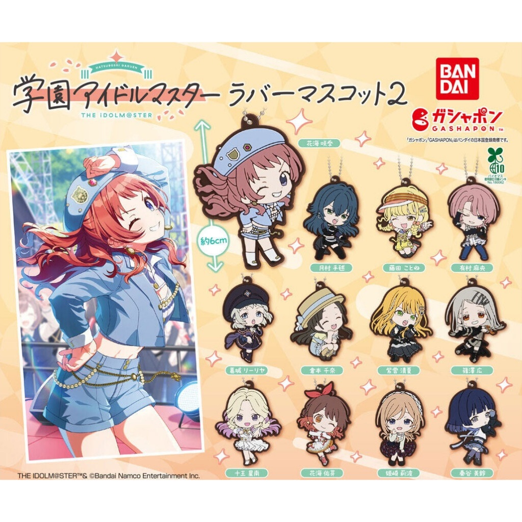 🚛พร้อมส่ง🚛 Gakuen iDOLM@STER - กาชาปอง พวงกุญแจยาง 2