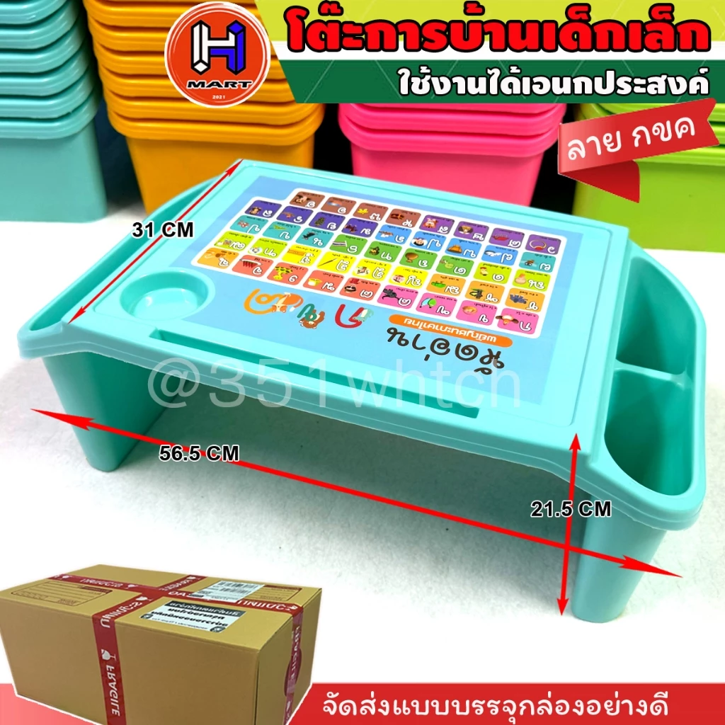 โต๊ะเด็กเล็ก ขนาดใหญ่ ใช้งานได้หลากหลายพร้อมช่องเก็บของสองข้าง ลาย กขค/ABC/กขค+ABC