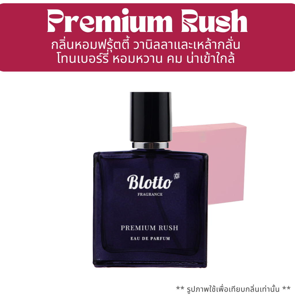 น้ำหอมผู้หญิง Blotto Fragrance EDP หอมติดทนนาน กลิ่น Premium Rush (G.Rush)