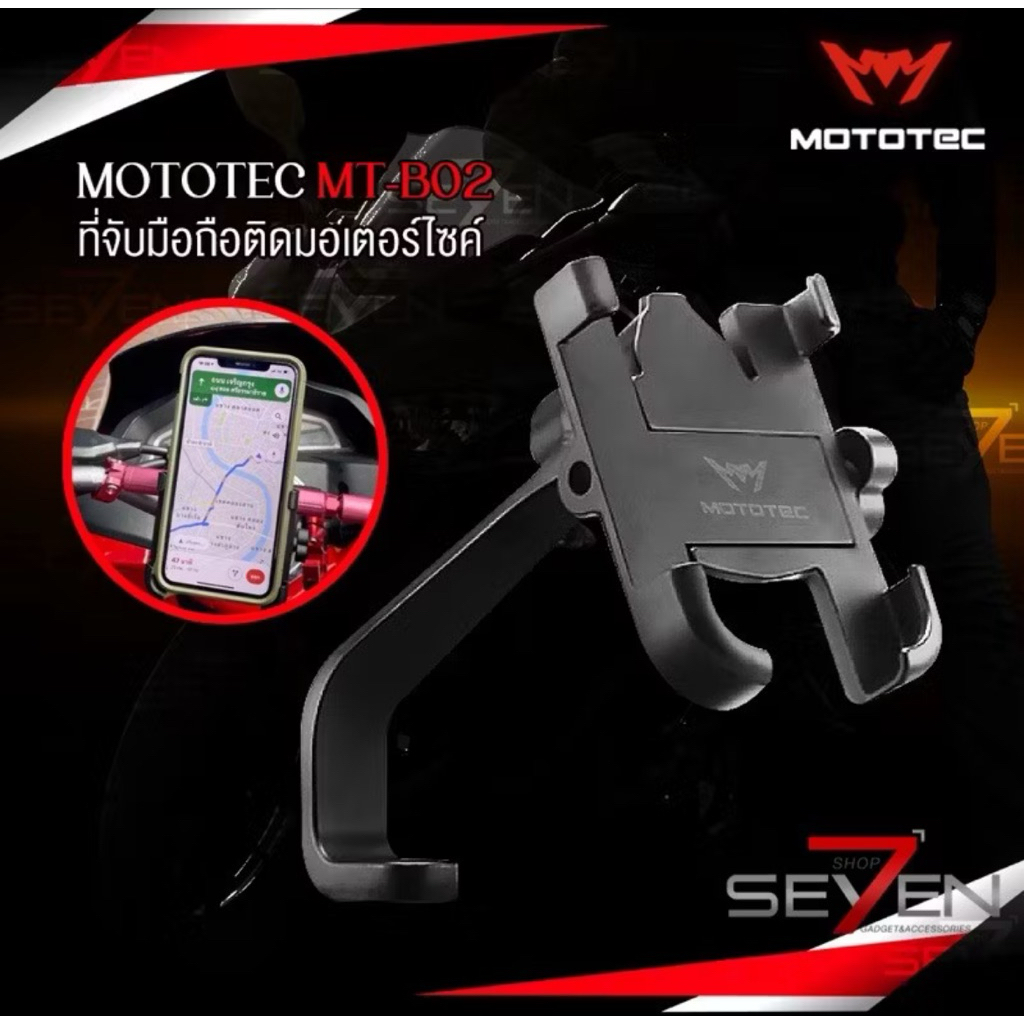 Mototec MT-B02 ที่จับโทรศัพท์มือถือ ที่จับมือถือมอเตอร์ไซค์ ทำจากอลูมิเนียม