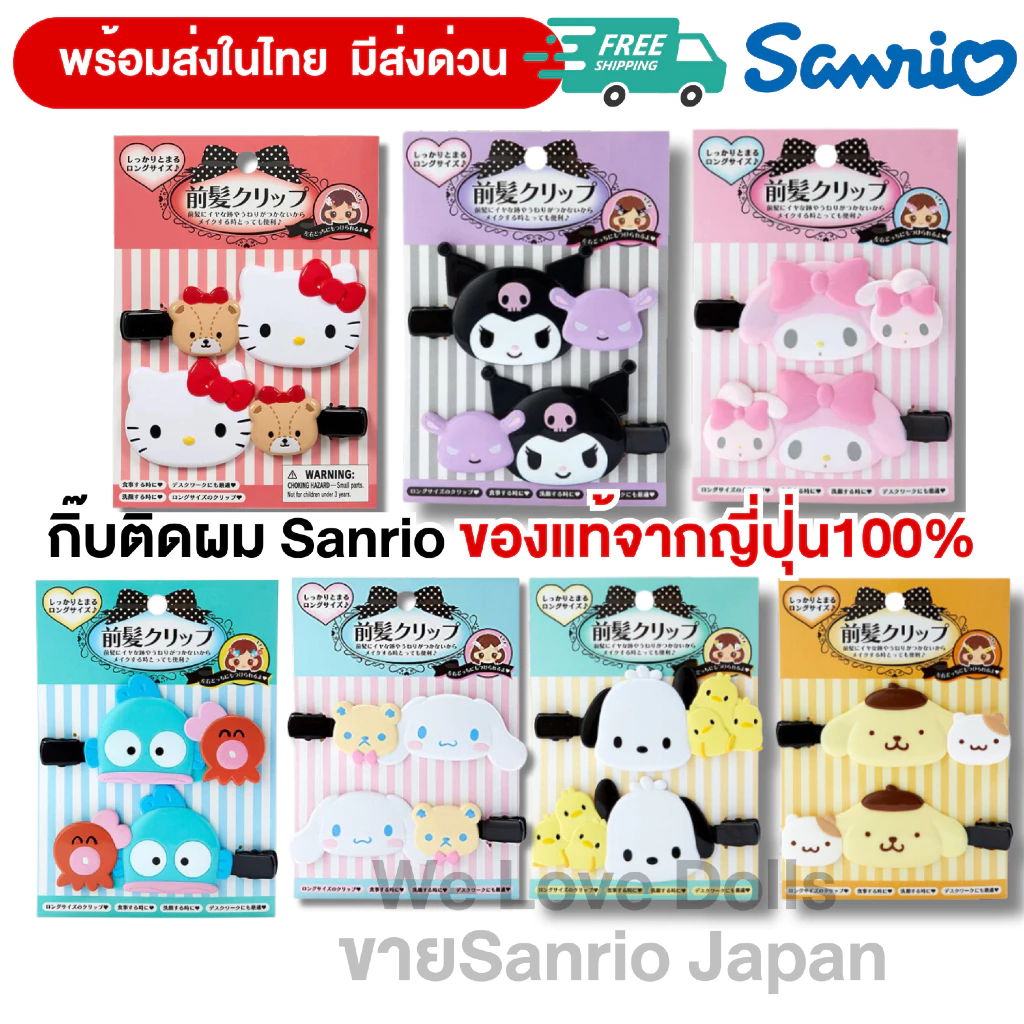 กิ๊บติดผมรุ่น แบบใหญ่ Sanrio hair clip(ของแท้จากญี่ปุ่น 100%)