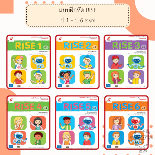 อจท. แบบฝึกหัดรายวิชาพื้นฐาน ภาษาอังกฤษ RISE ป.1-6 /อักษรเจริญทัศน์