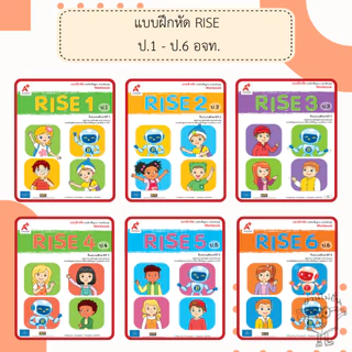 อจท. แบบฝึกหัดรายวิชาพื้นฐาน ภาษาอังกฤษ RISE ป.1-6 /อักษรเจริญทัศน์