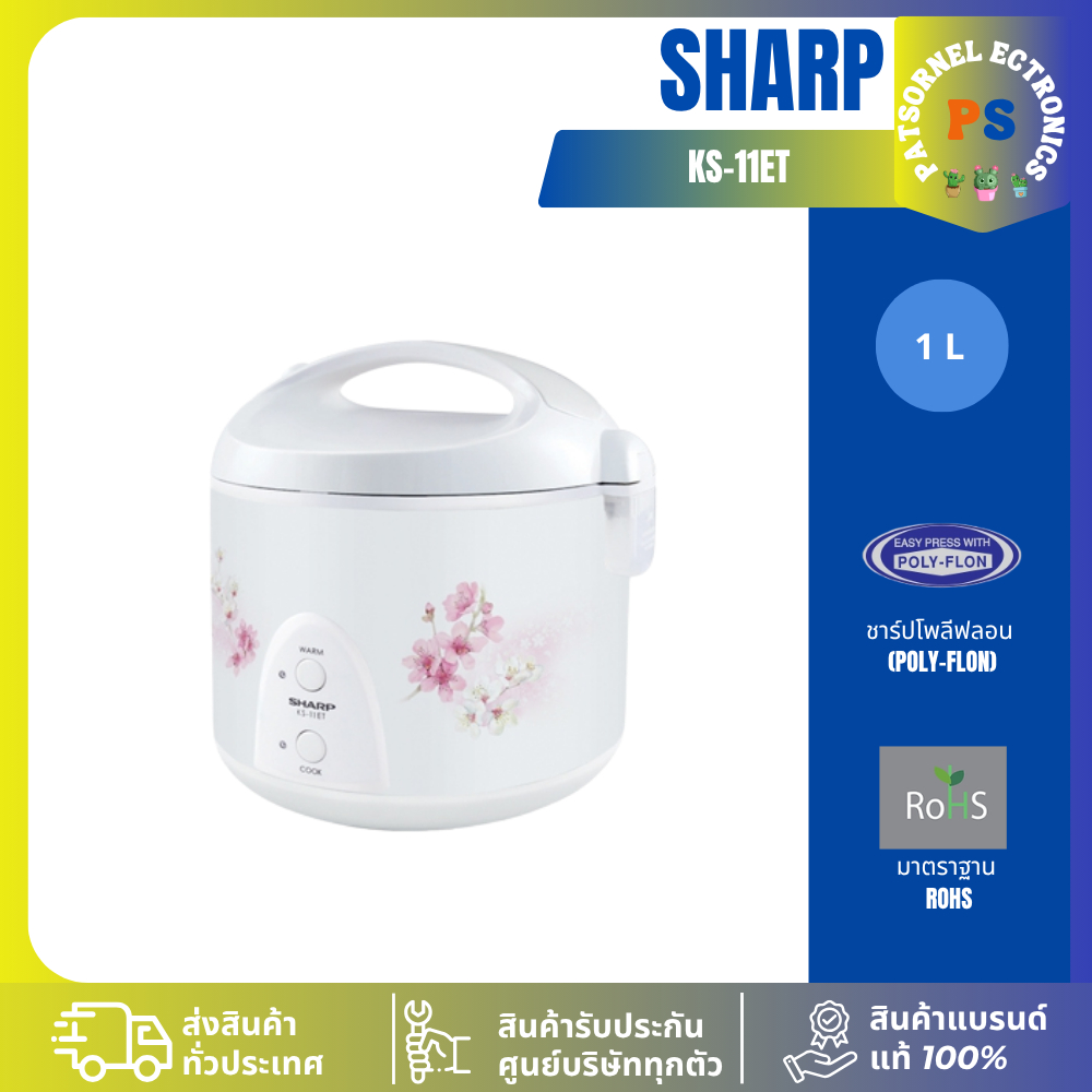 SHARP หม้อหุงข้าว 11ET ขนาด 1.0 ลิตร เคลือบ รุ่น KS 11ET
