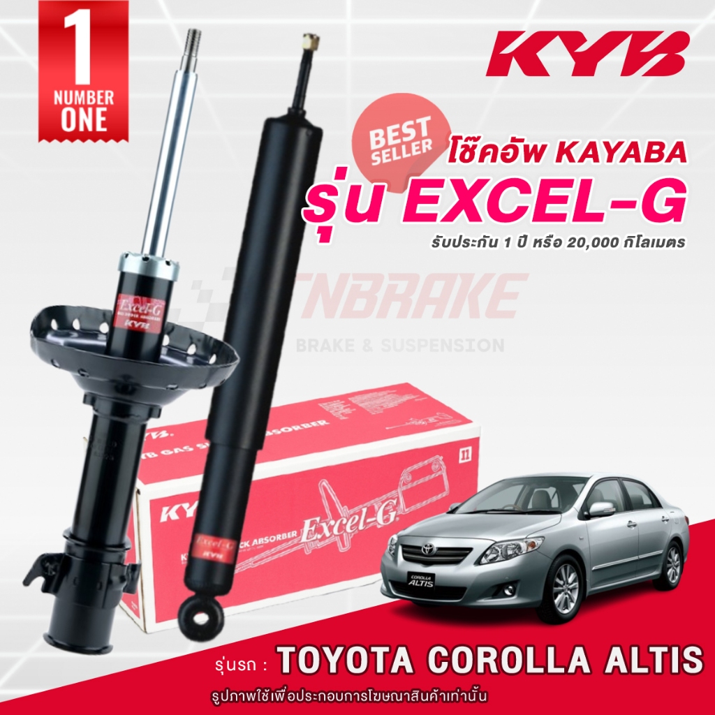 KYB Excel-G โช๊คอัพ หน้า-หลัง Toyota Corolla Altis ปี 2008-2013 โตโยต้า อัลติส Kayaba คายาบ้า