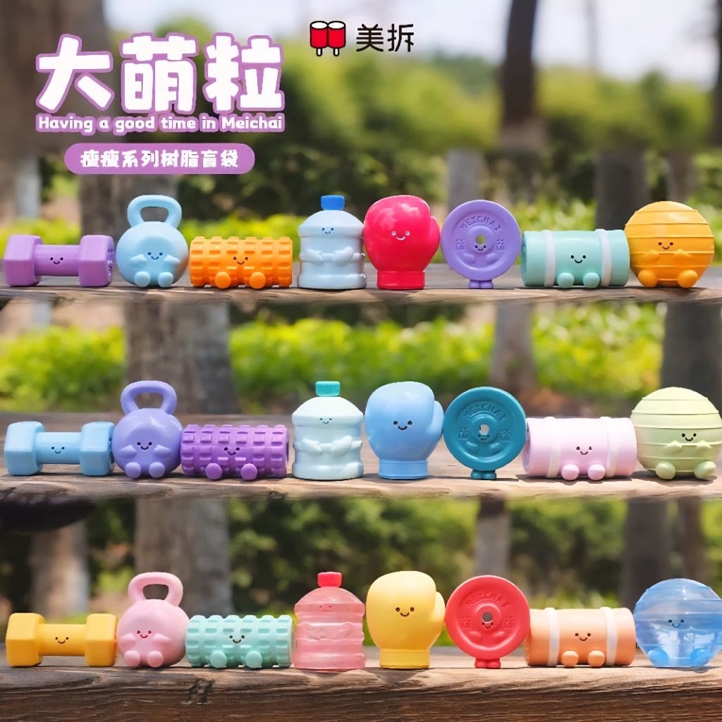 (ส่งด่วน) ซองสุ่มบีนอุปกรณ์ฟิตเนส 🥊 (1ซอง3ชิ้น) Meichai Keep Fit Mini Bean Toy Having a good time in Meichai