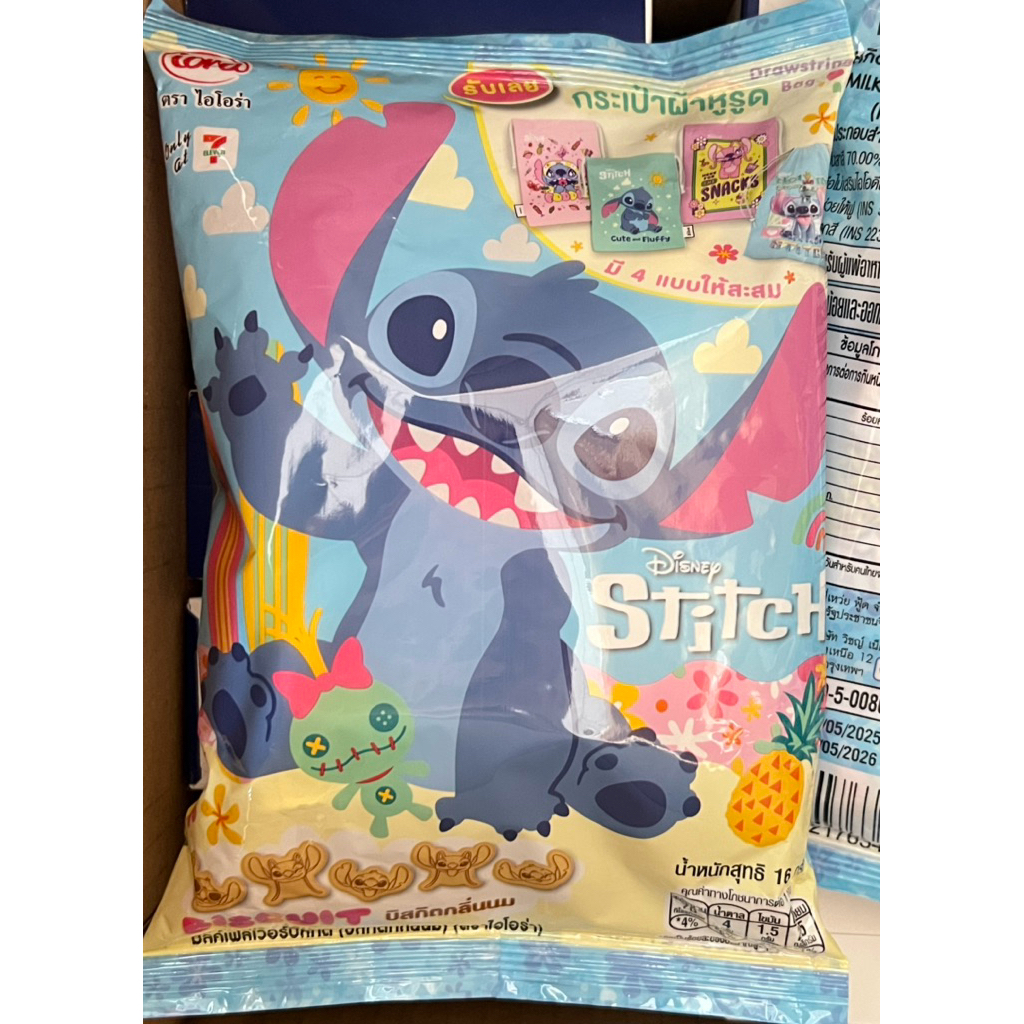 กระเป๋าผ้าหูรูด สติทช์ Stitch