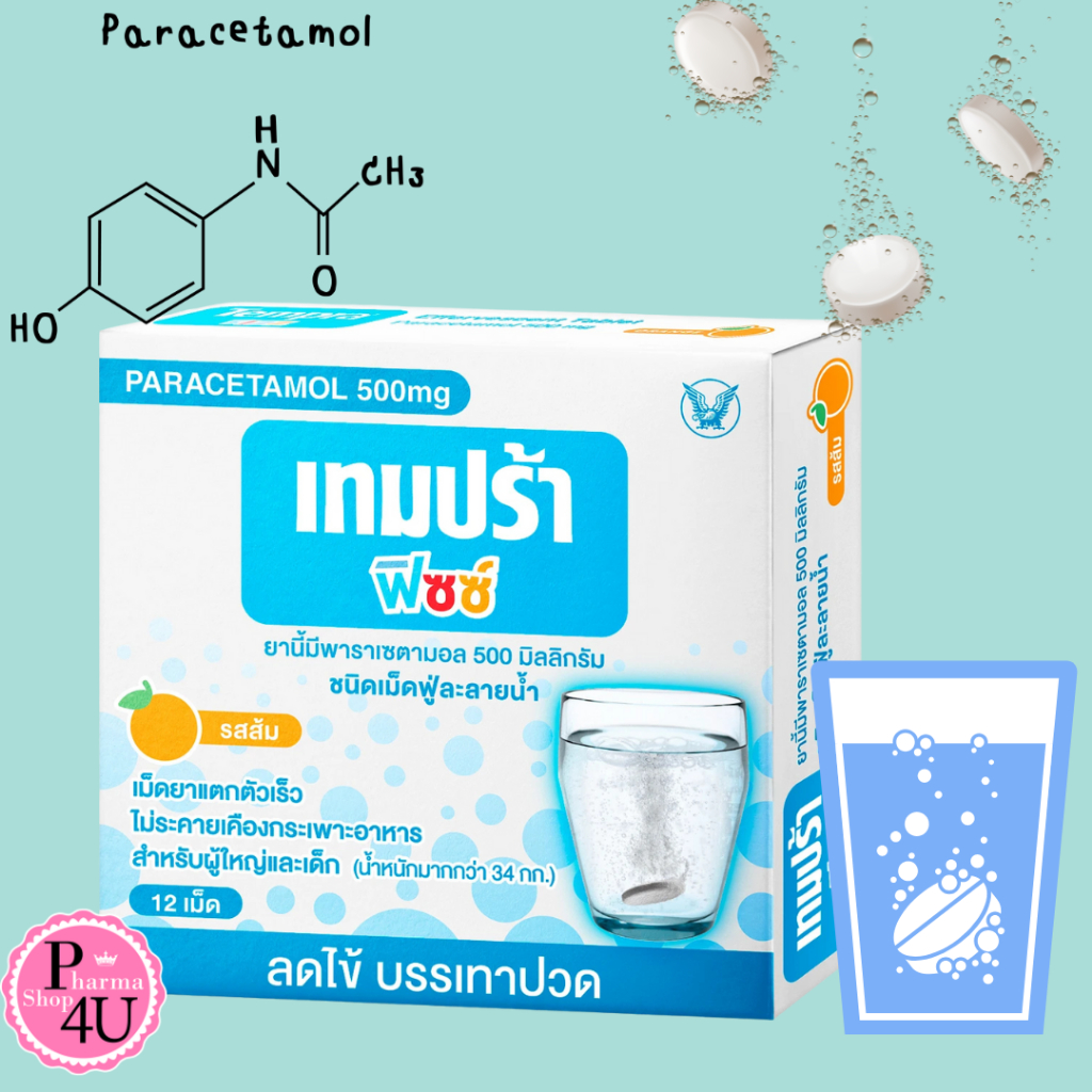 Tempra Fizz Effervescent Tablet พาราเซตามอล เม็ดฟู่ละลายน้ำ 12 เม็ด เทมปร้า ฟิซซ์ Paracetamol #12788