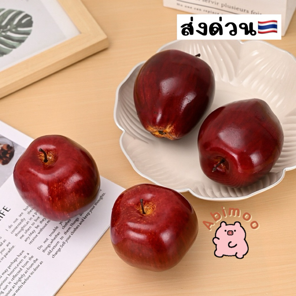 ส่งด่วน ผลไม้ปลอม แอปเปิ้ลปลอม แอปเปิ้ลแดง ผลไม้ ผลไม้จำลอง