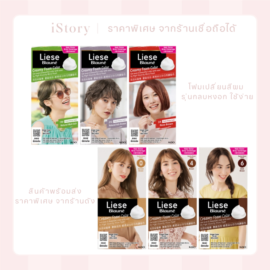 ใหม่! หลายสี ปิดหงอก👍 Liese Blaune ลิเซ่ โบลว์เน่ ครีมมี่ โฟม คัลเลอร์