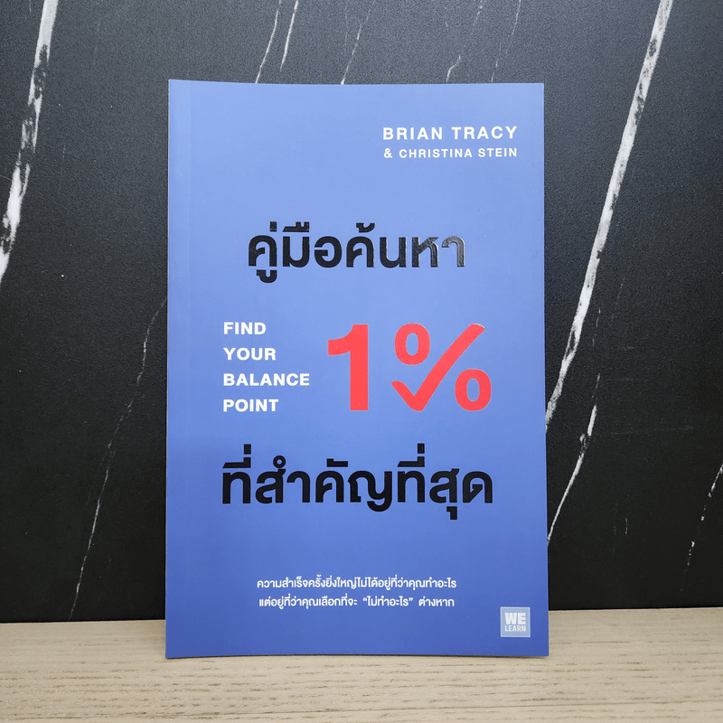 คู่มือค้นหา 1% ที่สำคัญที่สุด - Brian Tracy, Christina Tracy Stein 🏷️1088112