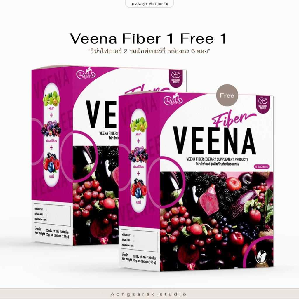 1 แถม 1 | วีน่าไฟเบอร์ VeenaFiber วีน่าผักม่วง อร่อยทานง่ายไม่เป็นวุ้น