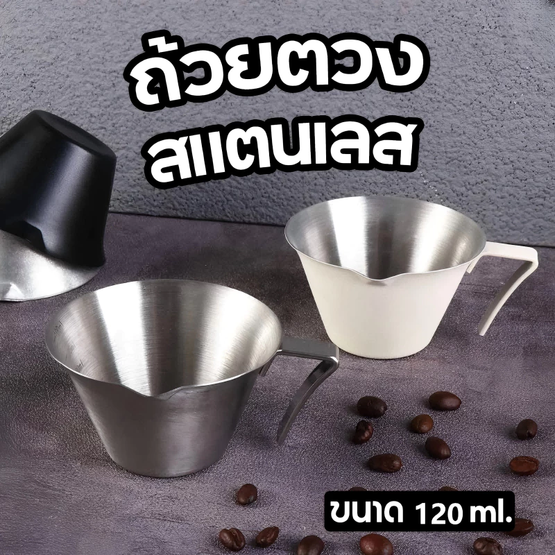 120ml Measuring Cup Stainless Steel ถ้วยช็อตเอสเพรสโซ่ ช็อตกาแฟ[MANCAFE]