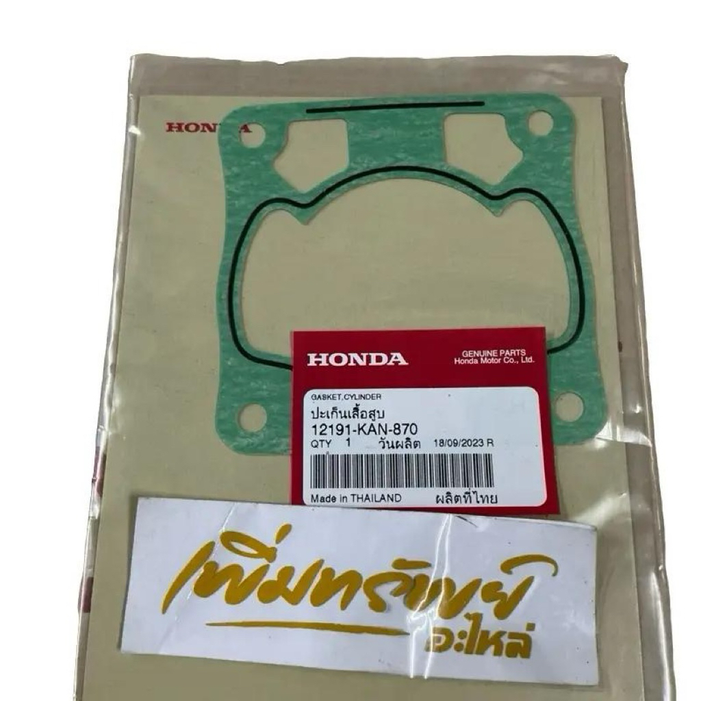 ปะเก็นเสื้อสูบ Nova-Tena Honda  ปะเก็นตีนเสื้อโนวา/เทน่า แท้เบิกศูนย์ 12191-KAN-870 ของแท้จากฮอนด้า ผลิตในประเทศไทย