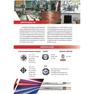 Yazaki สายไฟ IEC01 THW 1X2.5 SQMM 450/750V 100M Cable Thai Yazaki