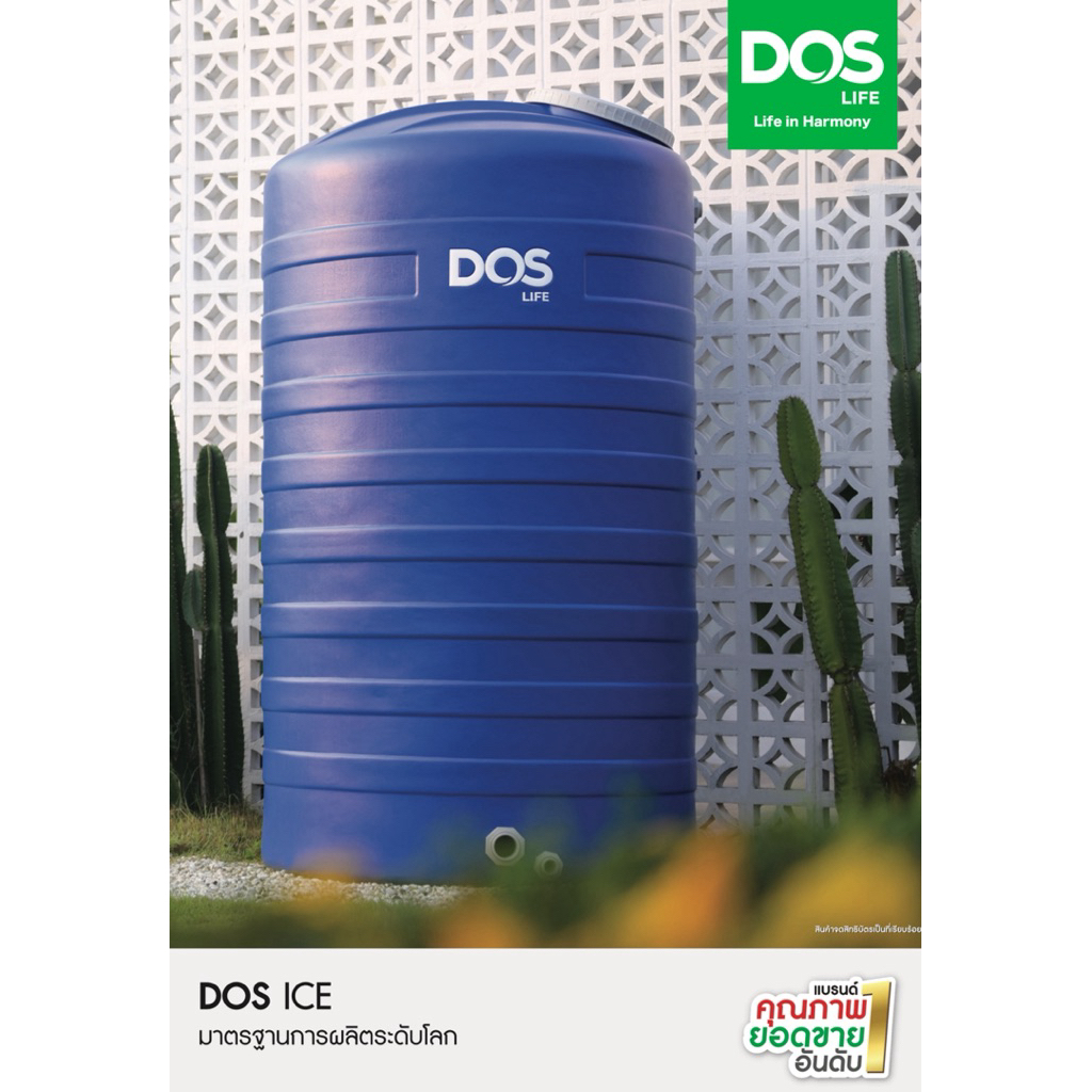 ถังน้ำ ถังเก็บน้ำ บนดิน Dos ขนาด 500/700/1000/2000ลิตร (ตากแดกได้)