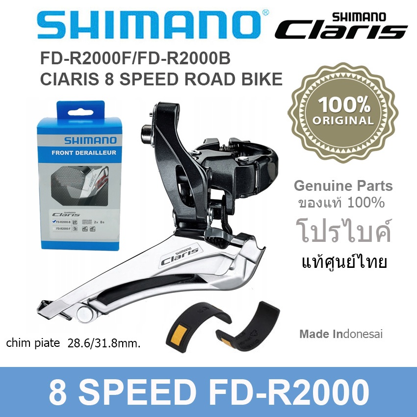 ของแท้สับจานจักรยานเสือหมอบ 2x8 สปีดรุ่นแค้มแ์/แปะข้างSHIMANO CLARIS R2000 Series FD-R2000-F/D-R2000-B 2x8 S-02
