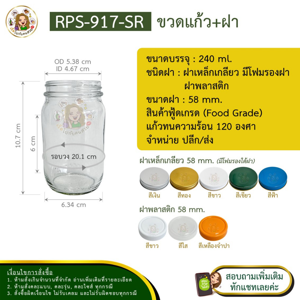 ส่ง 7.50 บาท #917-SR กระปุกแก้ว 240 ml พร้อมฝาเกลียว ขนาด 58 mm.🔥ถูกสุด 8 บาท
