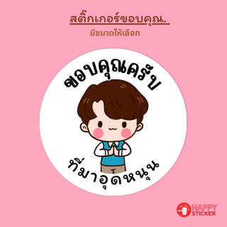สติ๊กเกอร์ขอบคุณลายการ์ตูนจิบิเด็กหญิง