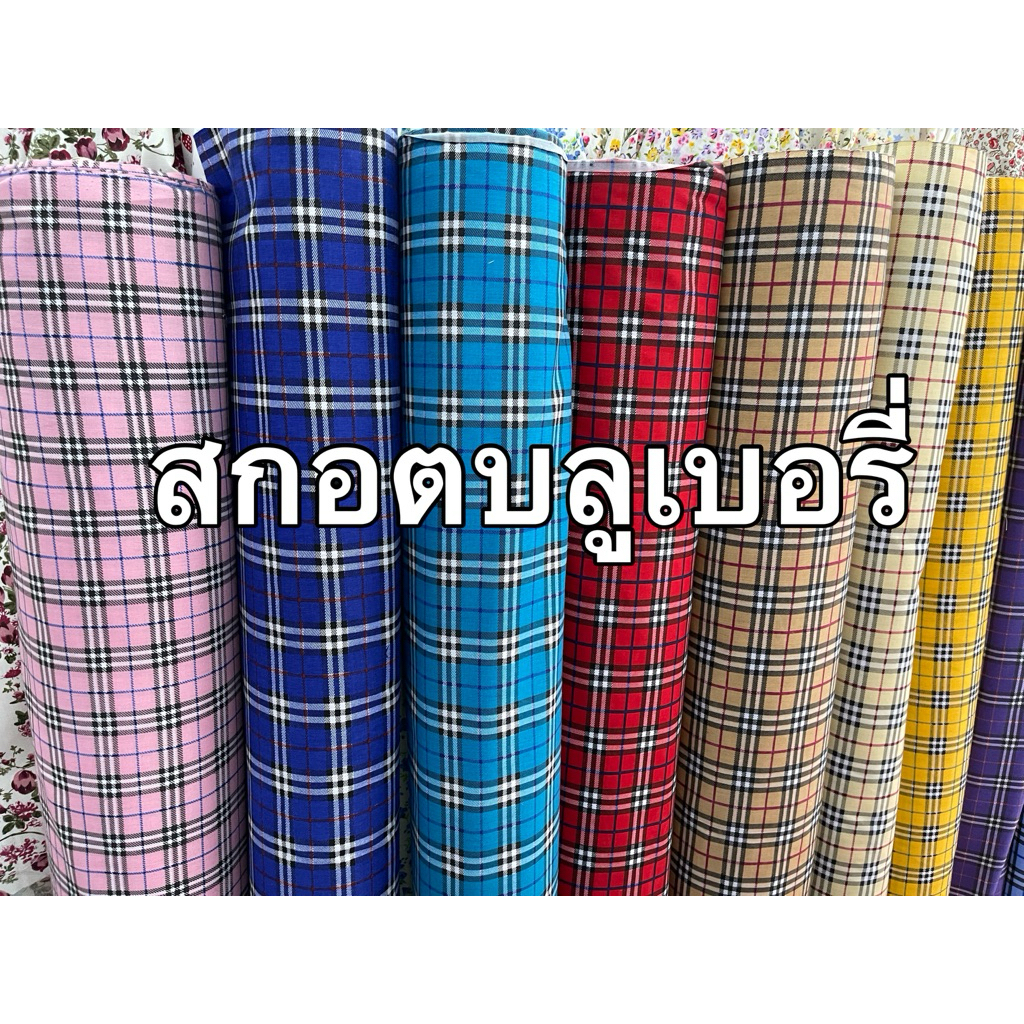 ผ้าเมตร ลายสก็อต บลูเบอรี่ ผ้าคอตตอลผสม ทีซีการ์ตูน คอตตอน ถ่ายพร็อพ ฉาก ปูโต๊ะ หน้ากว้าง 110-115cm