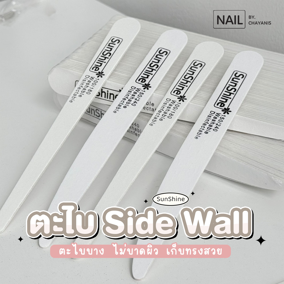 ตะไบบาง Side Wall - Sunshine สีขาว *ของแท้*
