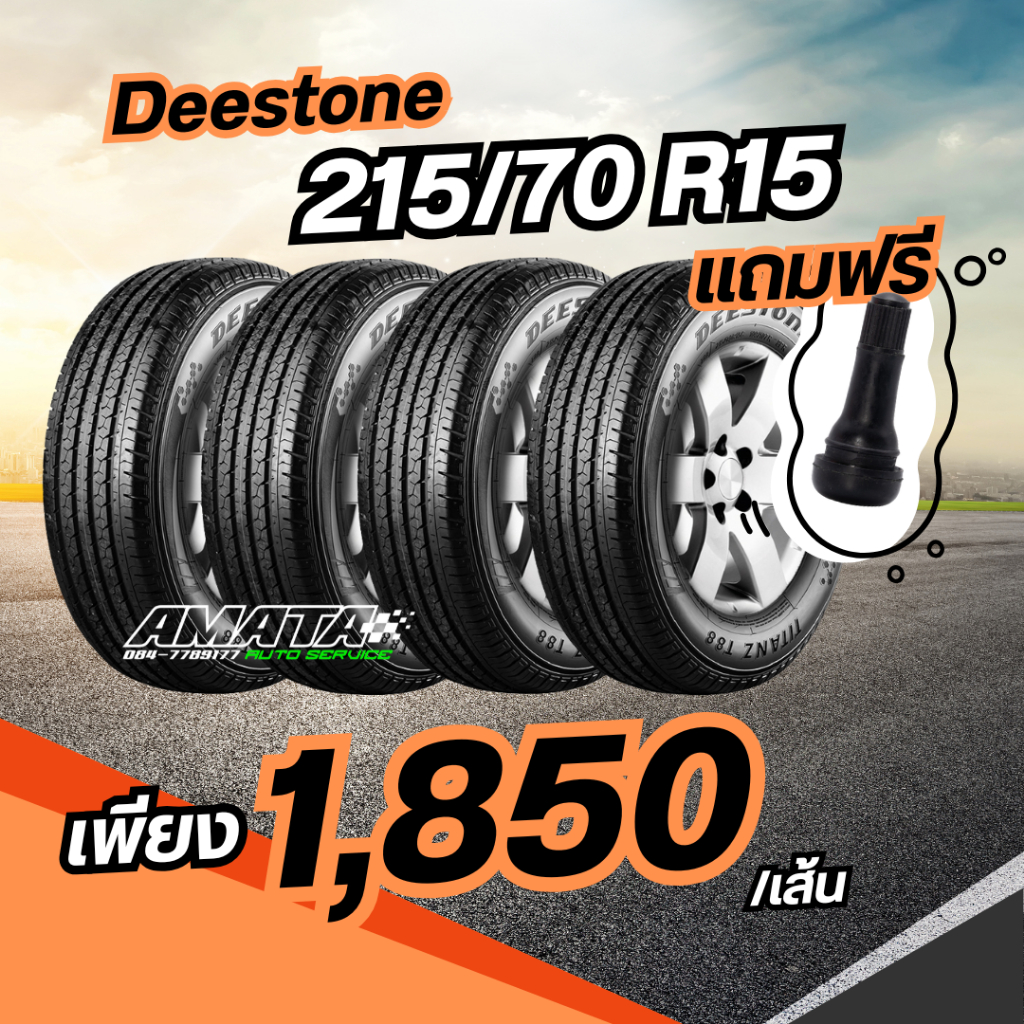ยาง Deestone 215/70 R15 T88
