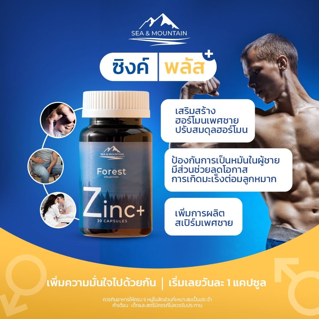 Zinc Plus ซิงค์ พลัส (1 ขวด) แร่ธาตุซิงค์ เพื่อสุขภาพผู้ชาย เบต้ากลูแคน วิตามินซี อี ดี (อาหารเสริม)