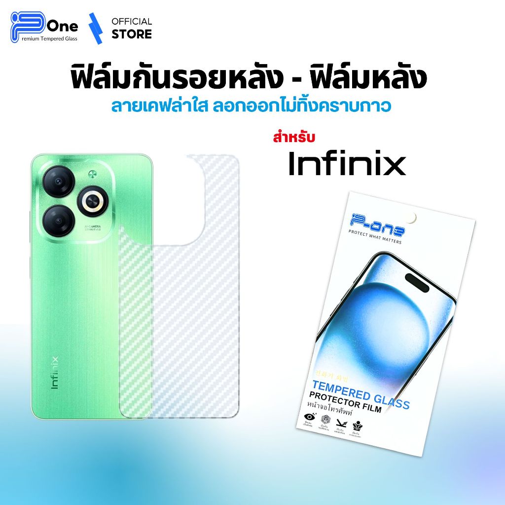[🇯🇵งานญี่ปุ่น เคฟล่า] ฟิล์มหลัง Infinix S5 Pro Smart5 Smart8HD Note7 Note10 Note12G96 Hot9PIay Hot11