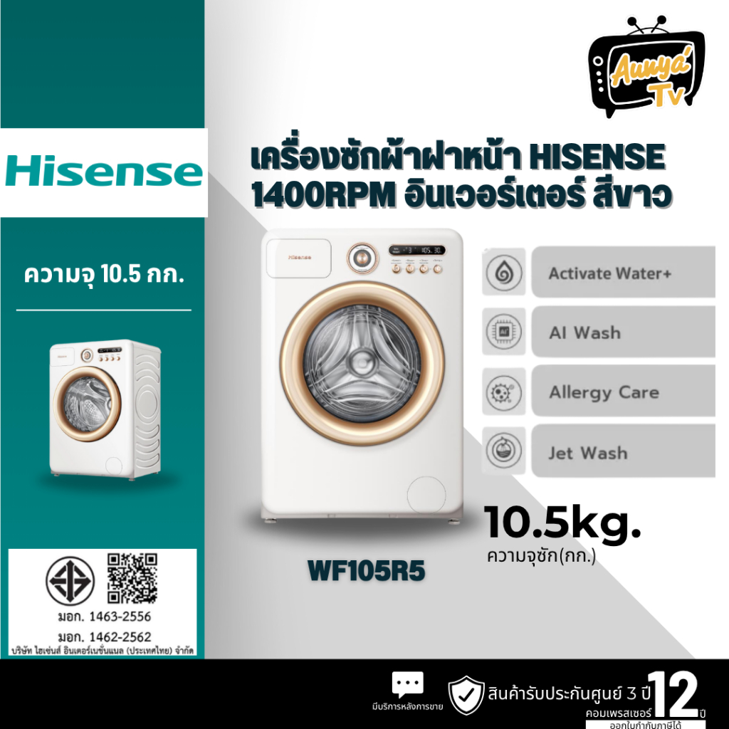 HISENSE เครื่องซักผ้าฝาหน้า รุ่น WF105R5 10.5 กก. 1400 RPM อินเวอร์เตอร์ สีขาว ( DEMO EVENT )