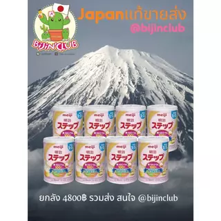 (พร้อมส่ง/ส่งด่วน)​‼️ของแท้นำเข้าเอง🇯🇵(ยกลัง)ของแท้‼️Meiji​ Step milk 1-3ปี​ exp.2027.10