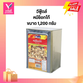 ขนมปี๊ป ขนมปังปี๊ป วีฟู้ดส์ หมีช็อกโก้ Choco Bear 1200 กรัม ขนมอบกรอบ รสช็อกโกแลต รูปหมี พร้อมส่ง