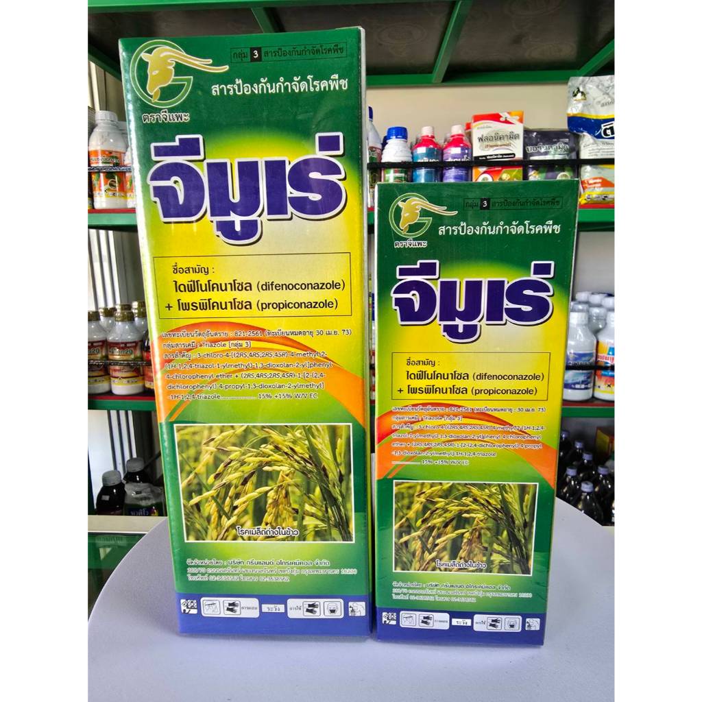 จีมูเร่ 500/1000 cc(ตัวอามูเร่)(ไดฟีโนโคนาโซล+โพรพิโคนาโซล)  ข้าวเม็ดสวย เม็ดใส เหลืองสวย พืชผล ผลเต่งสวย ใบธงเขียวนาน